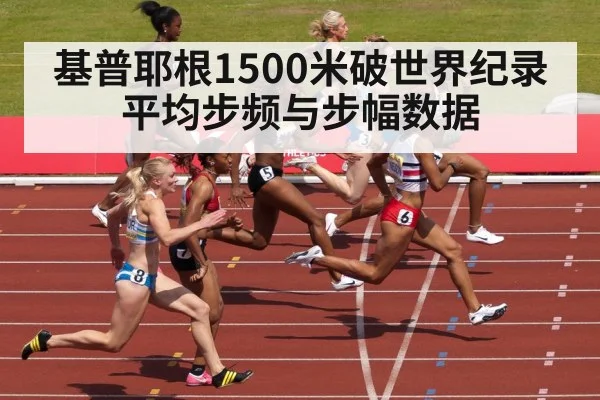 women's 1500m race